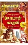 சேரமான் காதலி [Ch...