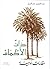 ذات الأكمام