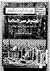 المجتمع في مصر الإسلامية من الفتح العربي إلى العصر الفاطمي
