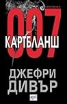 Картбланш by Jeffery Deaver