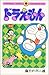 ドラえもん 44 [Doraemon 44]