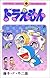ドラえもん 42 [Doraemon 42]