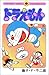 ドラえもん 39 [Doraemon 39]