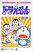 ドラえもん 37 [Doraemon 37]