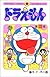 ドラえもん 30 [Doraemon 30]