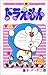 ドラえもん 29 [Doraemon 29]