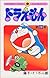 ドラえもん 28 [Doraemon 28]