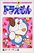 ドラえもん 27 [Doraemon 27]