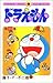 ドラえもん 26 [Doraemon 26]
