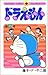 ドラえもん 25 [Doraemon 25]