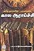 தமிழ் நூல்களின் புலவர்களின் கால ஆராய்ச்சி [Thamizh Noolgalin ... by மா. இராசமாணிக்கனார் [Rasama... தமிழ் நூல்களின் புலவர்களின் கால ஆராய்ச்சி [Thamizh Noolgalin ... by மா. இராசமாணிக்கனார் [Rasama...
