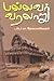 பல்லவர் வரலாறு [Pallava History] by மா. இராசமாணிக்கனார் [Rasama...
