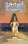 சோழர் வரலாறு [Cho...