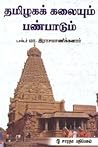 தமிழகக் கலையும் ப...