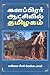களப்பிரர் ஆட்சியில் தமிழகம் [Kalapirar Atchiyil Thamizgan]