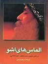 الماس های اُشو