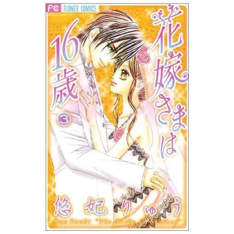 花嫁さまは16歳 3 Hanayomesama Wa 16 Sai 3 By Ryuu Yuuhi