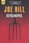Κερασφόρος by Joe Hill