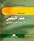 المدخل إلي علم النفس فى القرن الحادى والعشرين