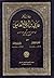 ديوان شعر عدي بن الرقاع الع...