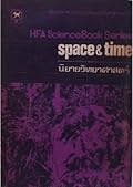 กาแลคซี 2 Space & Time