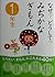 なぜ？どうして？みぢかなぎもん：一年生