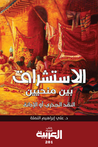 الاستشراق بين منحيين النقد الجذري أو الإدانة (Paperback)