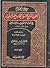 موسوعة أعلام القرن الرابع عشر والخامس عشر في العالم العربي والإسلامي