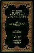 سلك الدرر في أعيان القرن الثاني عشر (Unknown Binding)