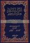 النور السافر عن أخبار القرن العاشر