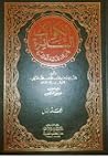 الكواكب السائرة بأعيان المائة العاشرة