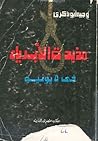 مذبحة الأبرياء في...