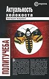 Актуальность холо...