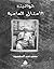 حواديت الأمثال العامية by محمد عبد المقصود