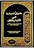 طوق الحمامة في الألفة والألاف by Abu Muhammad Ali ibn Hazm