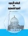 الحقائق الأربعون ...