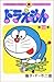 ドラえもん 12 [Doraemon 12]