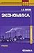 Экономика