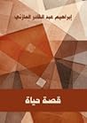 قصة حياة