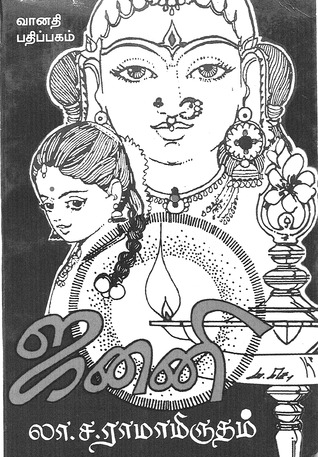 ஜனனி [Janani] (Paperback)