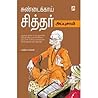 Sundaikkai sithar...