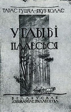 У глыбі Палесься