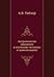 Антропология (введение к изучению человека и цивилизации).