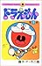 ドラえもん 8 [Doraemon 8]