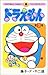 ドラえもん 3 [Doraemon 3]