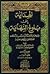 تفسير مكي بن أبي طالب - الهداية إلى بلوغ النهاية في علم معاني... by مكي بن أبي طالب
