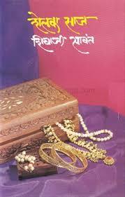 शेलका साज [Shelka Saj]