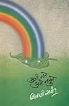 अशी मने असे नमुने [Ashi Mane Ase Namune]