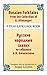 Russian Folktales from the Collection of A. Afanasyev: A Dual-Language Book (Dover Dual Language Russian)