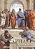 Raphael: The School of Athens
